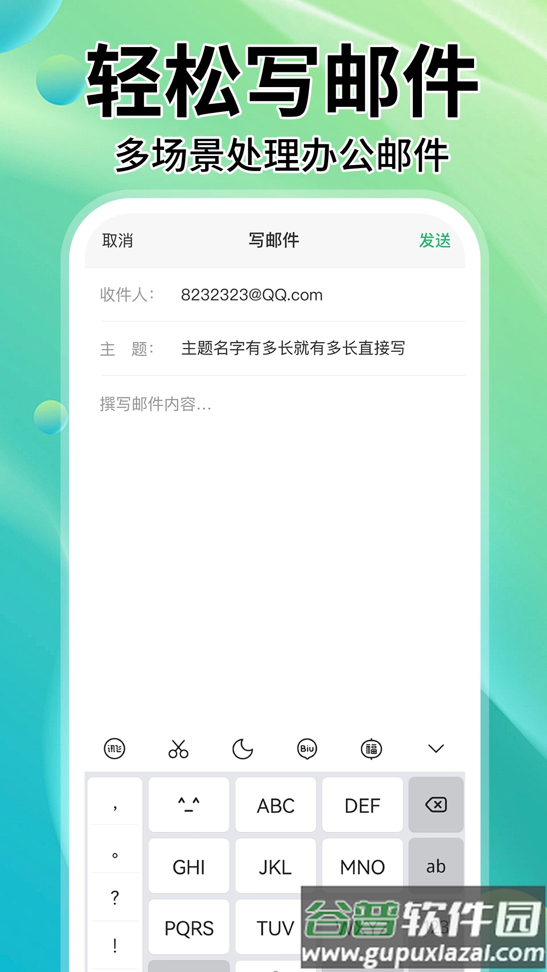 手机邮箱管家app截图4