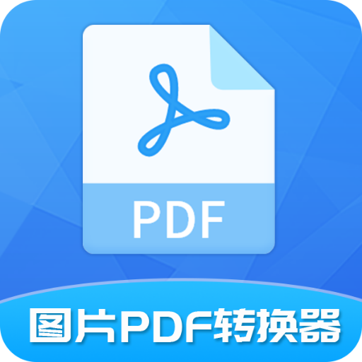 极速PDF转换器软件v1.6.7
