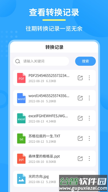 极速PDF转换器软件截图1