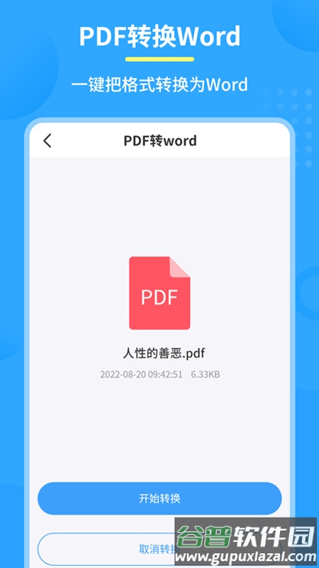 极速PDF转换器软件截图2