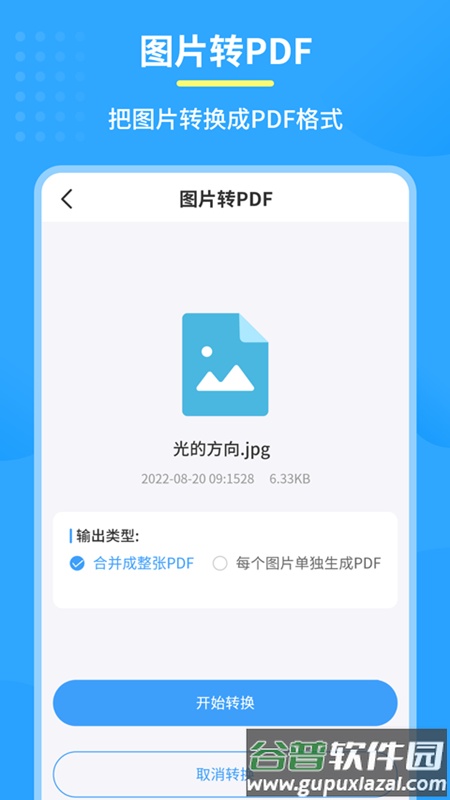 极速PDF转换器软件截图4