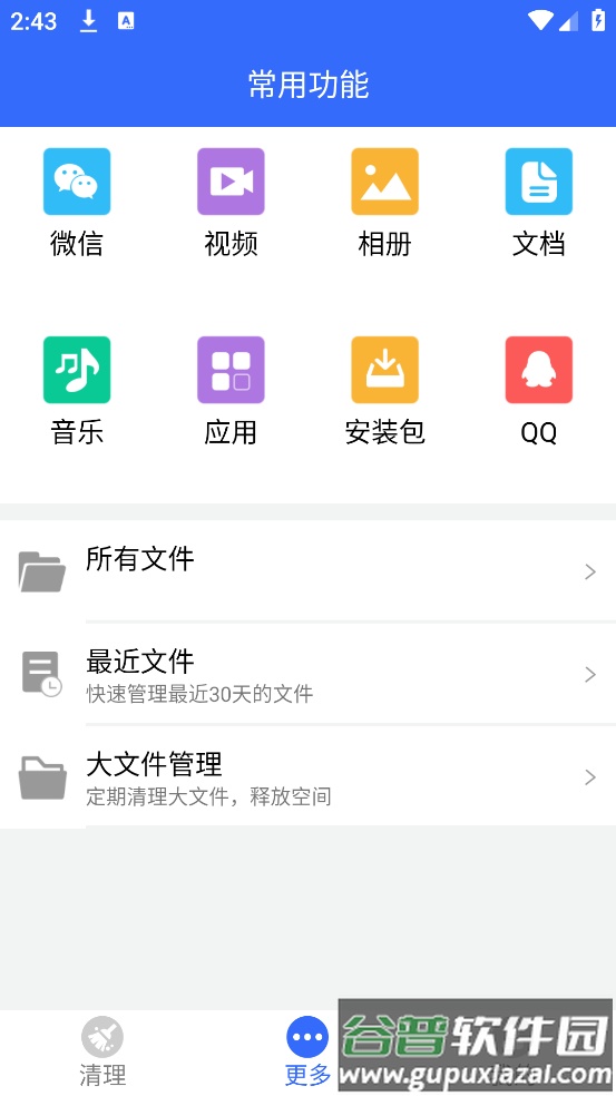 手机管家垃圾清理软件截图2