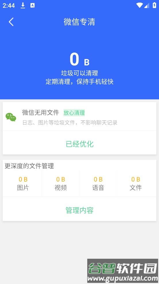 手机管家垃圾清理软件截图3
