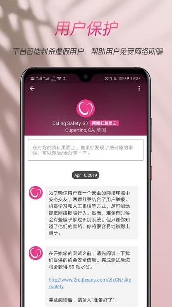 两颗红豆婚恋网官方版截图1