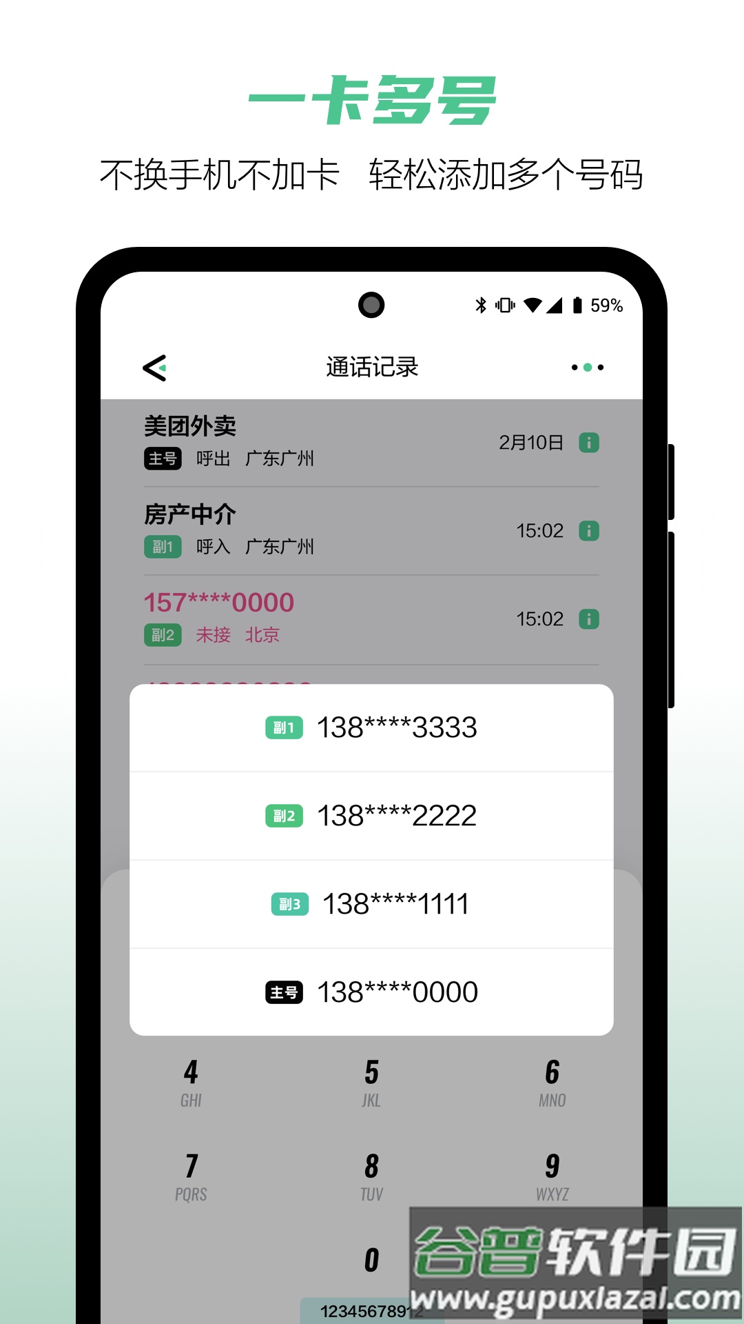 和多号app下载官方截图1