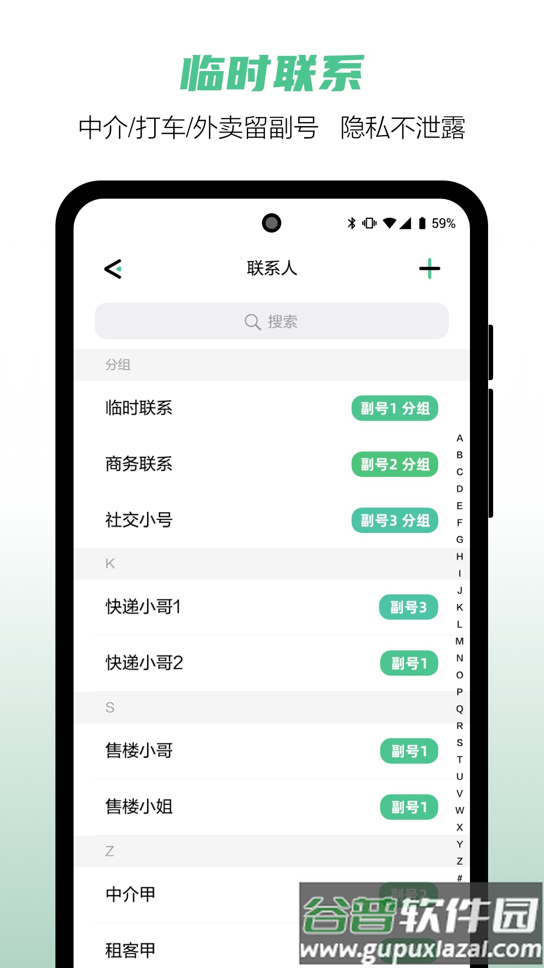 和多号app下载官方截图3
