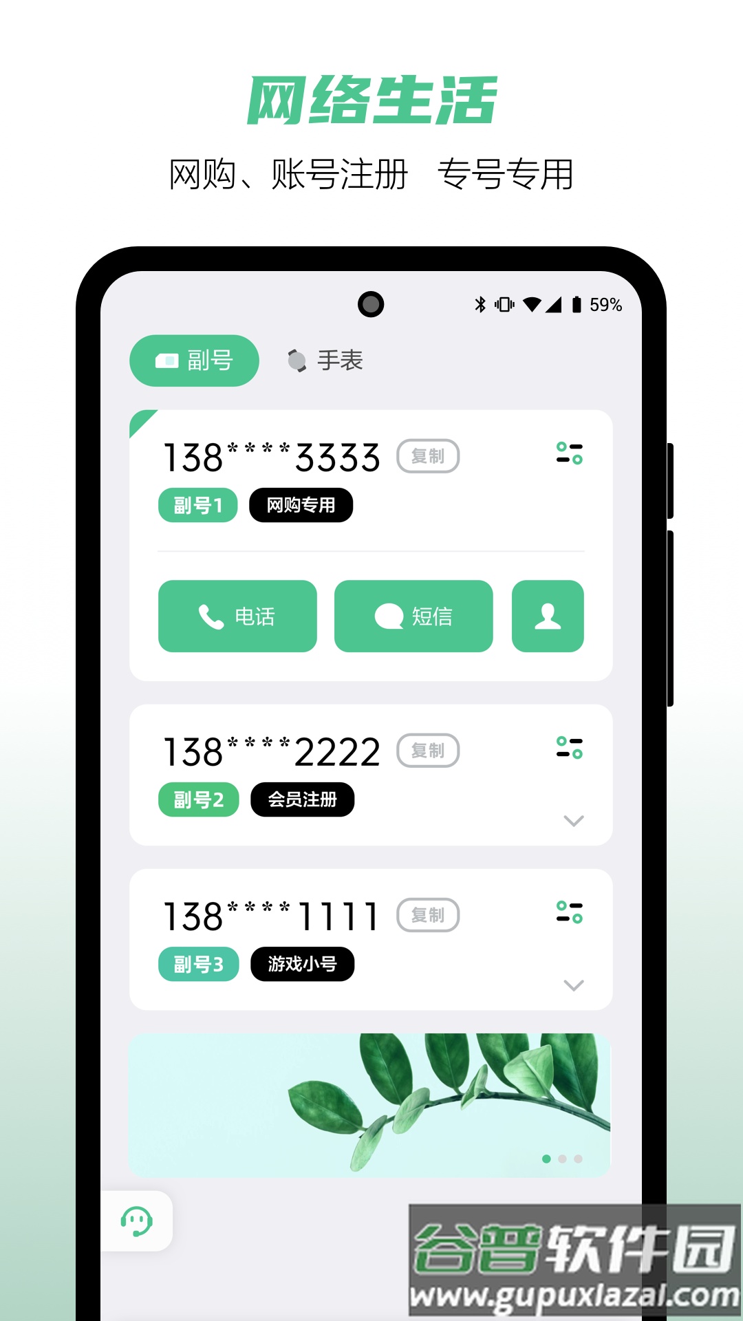 和多号app下载官方截图4
