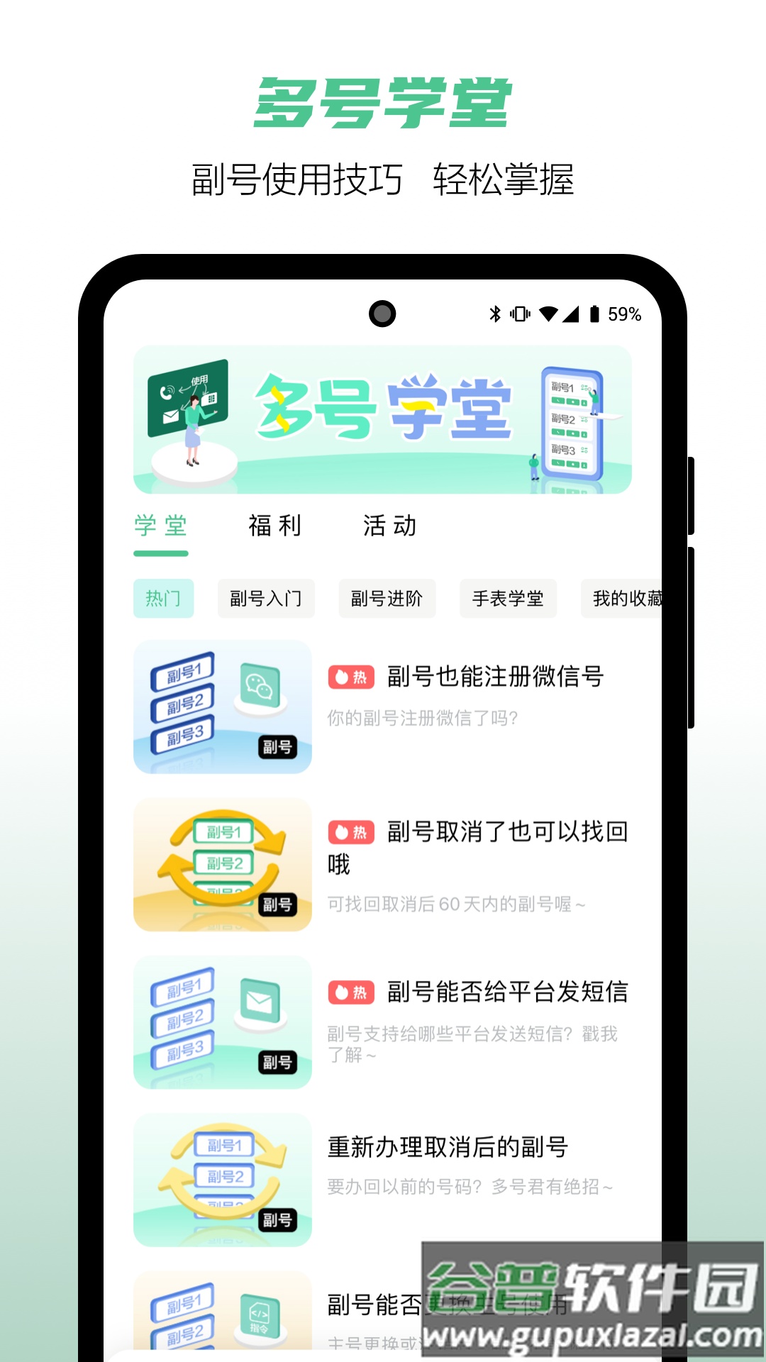 和多号app下载官方截图5