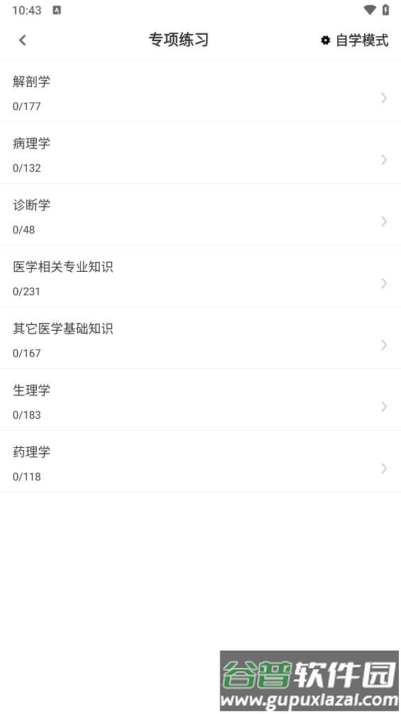 医学基础知识牛题库app截图1