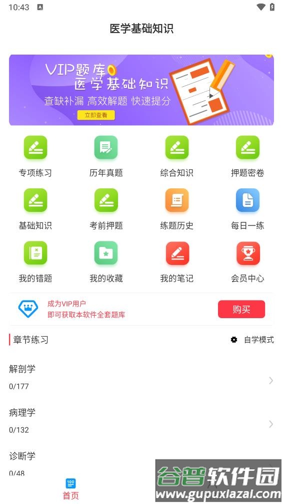 医学基础知识牛题库app截图2
