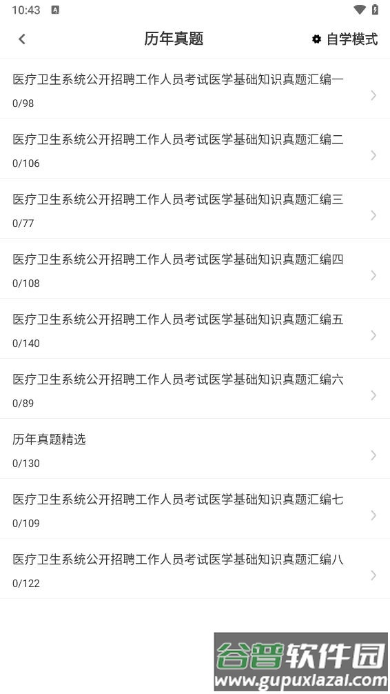 医学基础知识牛题库app截图3