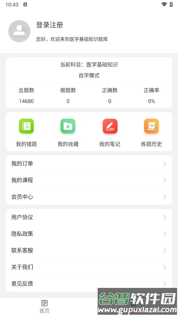 医学基础知识牛题库app截图4