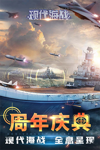 现代海战手游最新版截图2