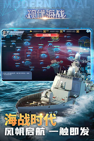 现代海战手游最新版截图3