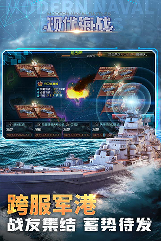现代海战手游最新版截图4