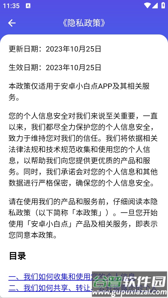 安卓小白点官方最新版本截图4