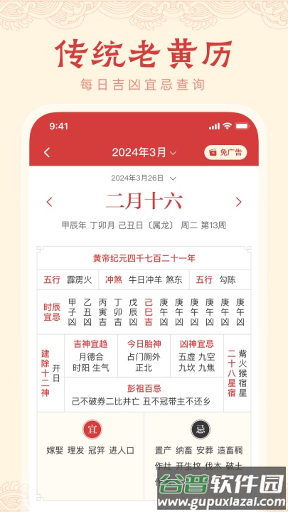 中历万年历软件截图1