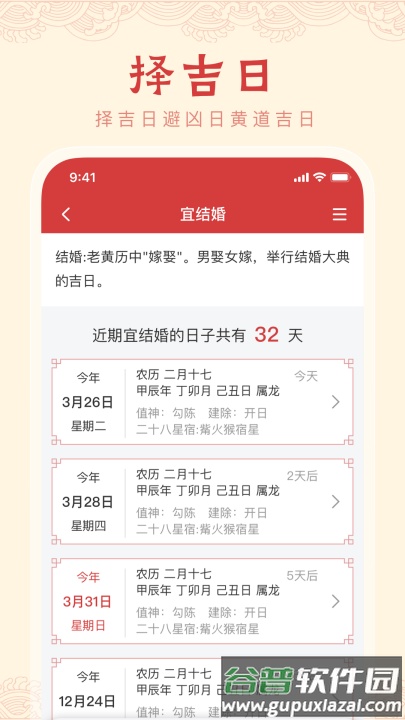 中历万年历软件截图2