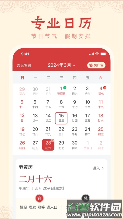 中历万年历软件截图4