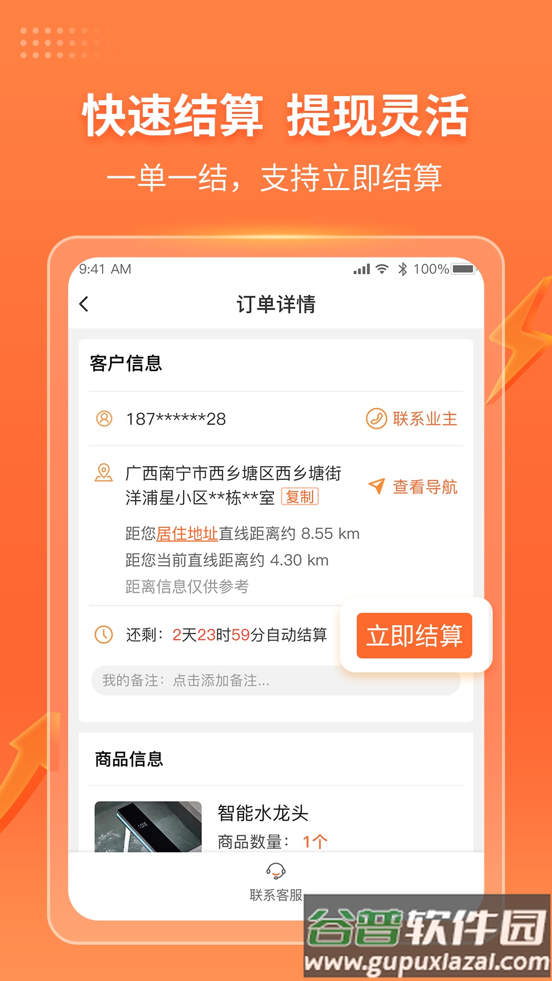 工奇兵下载安装师傅截图1