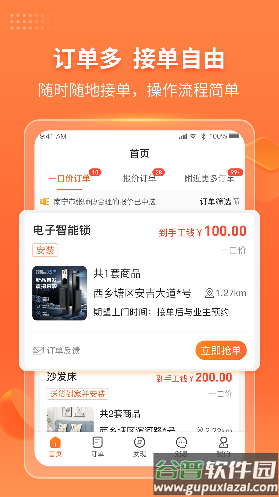 工奇兵下载安装师傅截图2