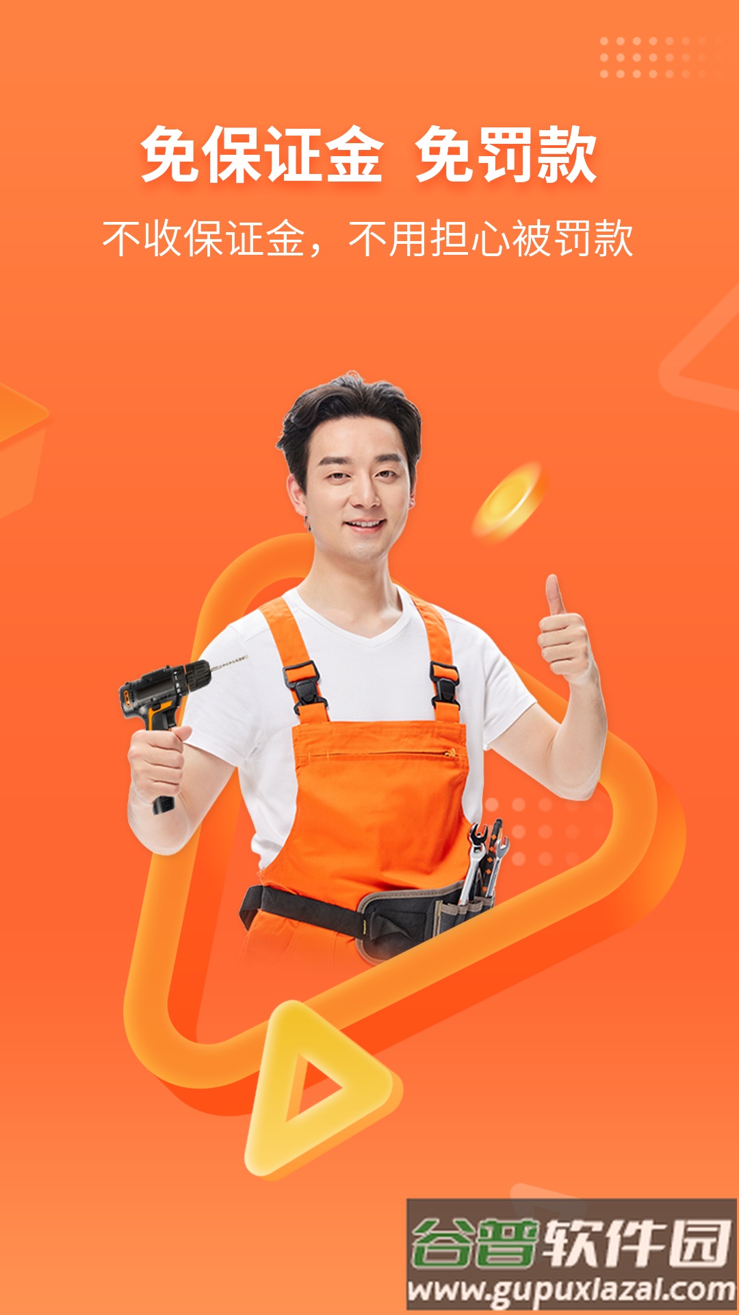 工奇兵下载安装师傅截图3