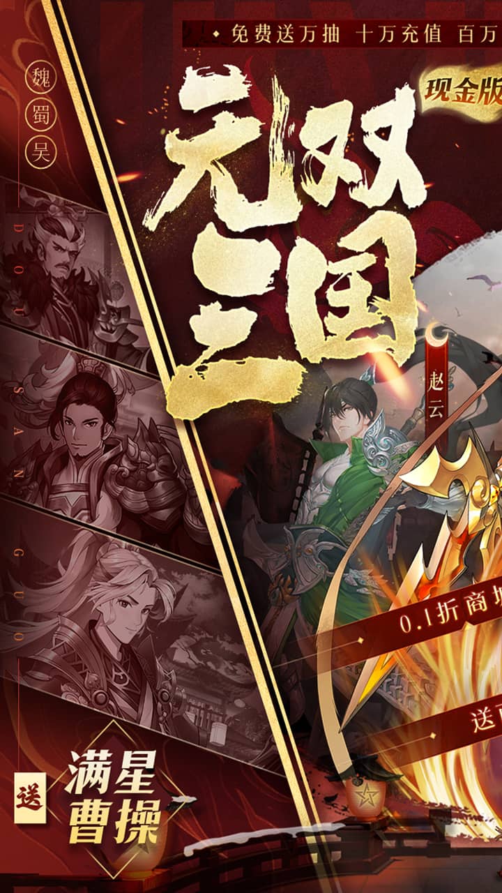 斗三国0.1折版截图1