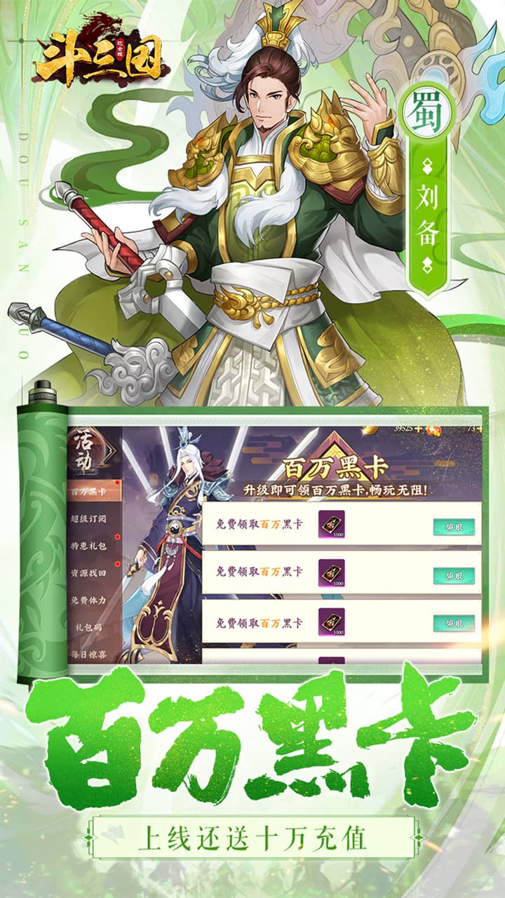 斗三国0.1折版截图3