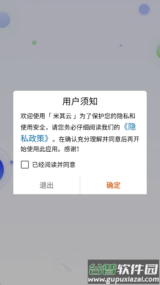 米其云app官方下载安卓截图1