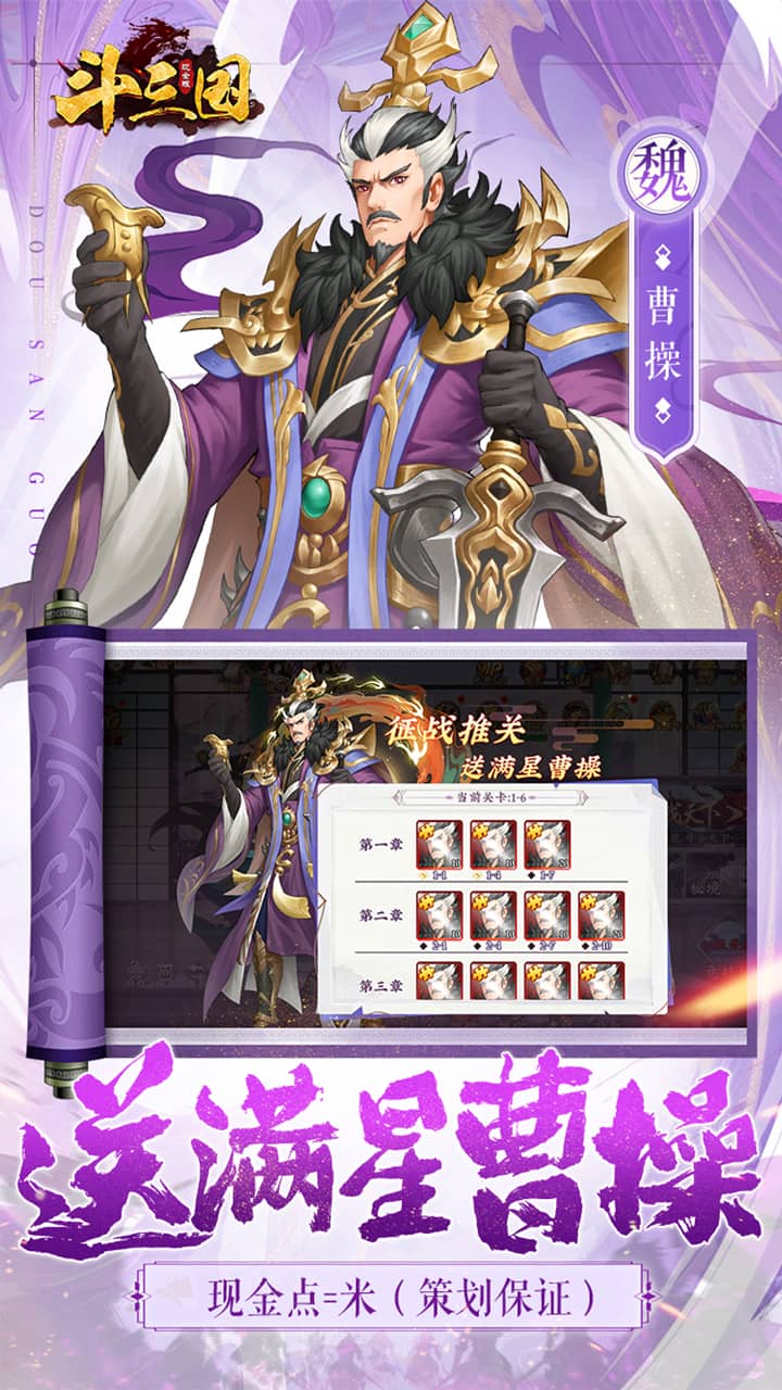 斗三国0.1折版截图4