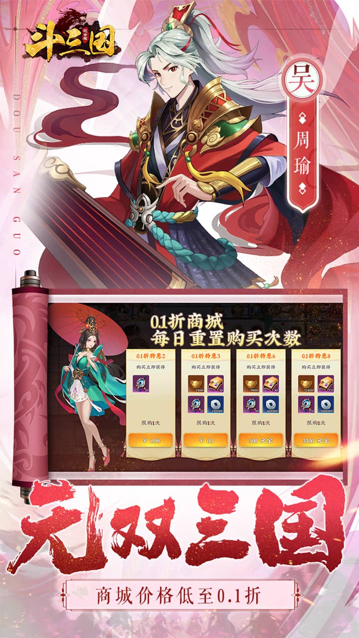 斗三国0.1折版截图5