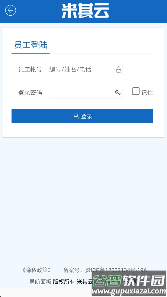 米其云app官方下载安卓截图3