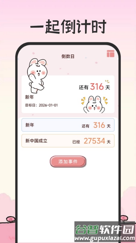 倒计时免费365官方版截图1