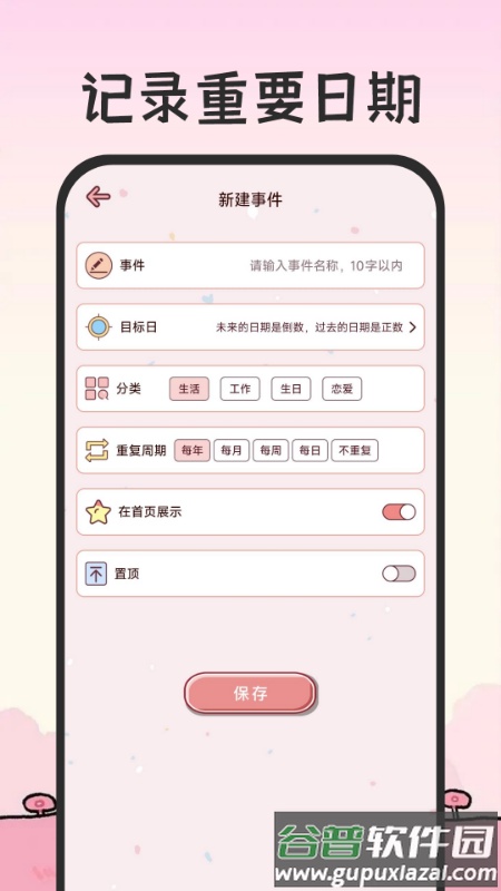 倒计时免费365官方版截图2