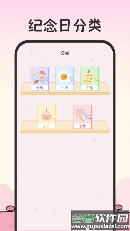 倒计时免费365官方版截图3