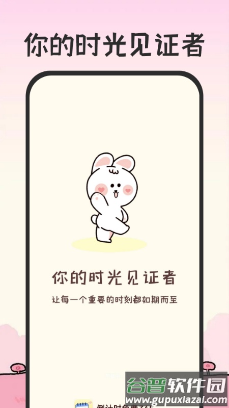 倒计时免费365官方版截图4