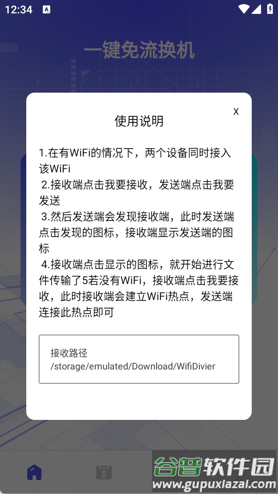 换机无忧app截图1