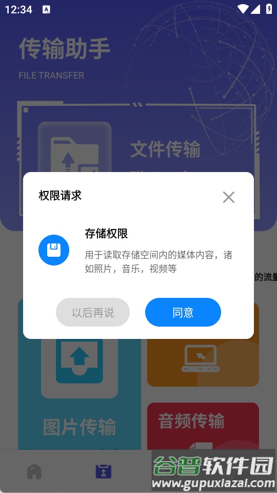换机无忧app截图2