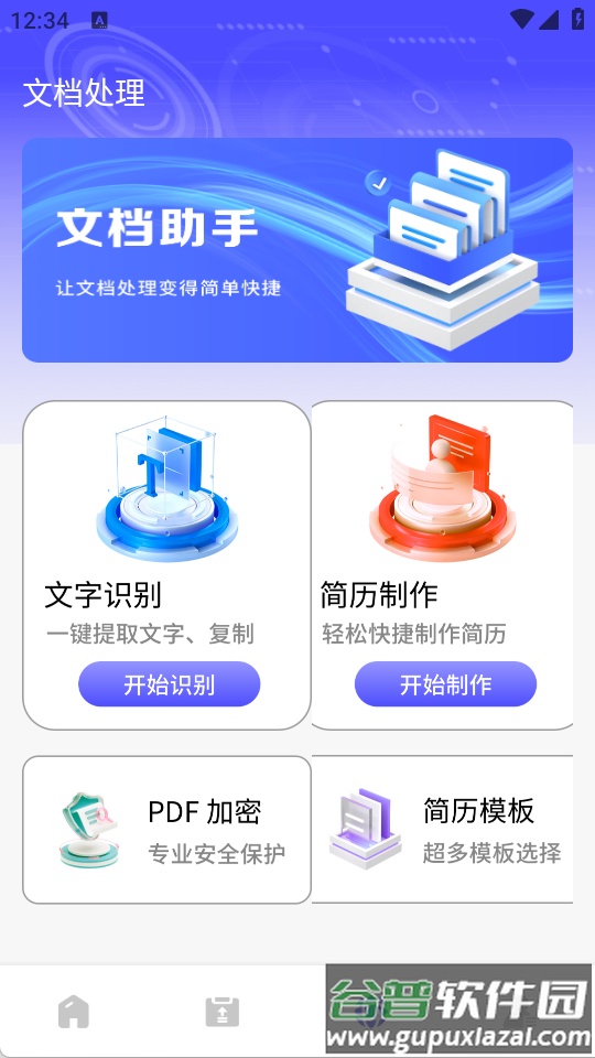 换机无忧app截图4