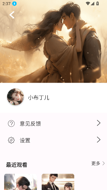 对话虚拟男友app情侣聊天软件截图1