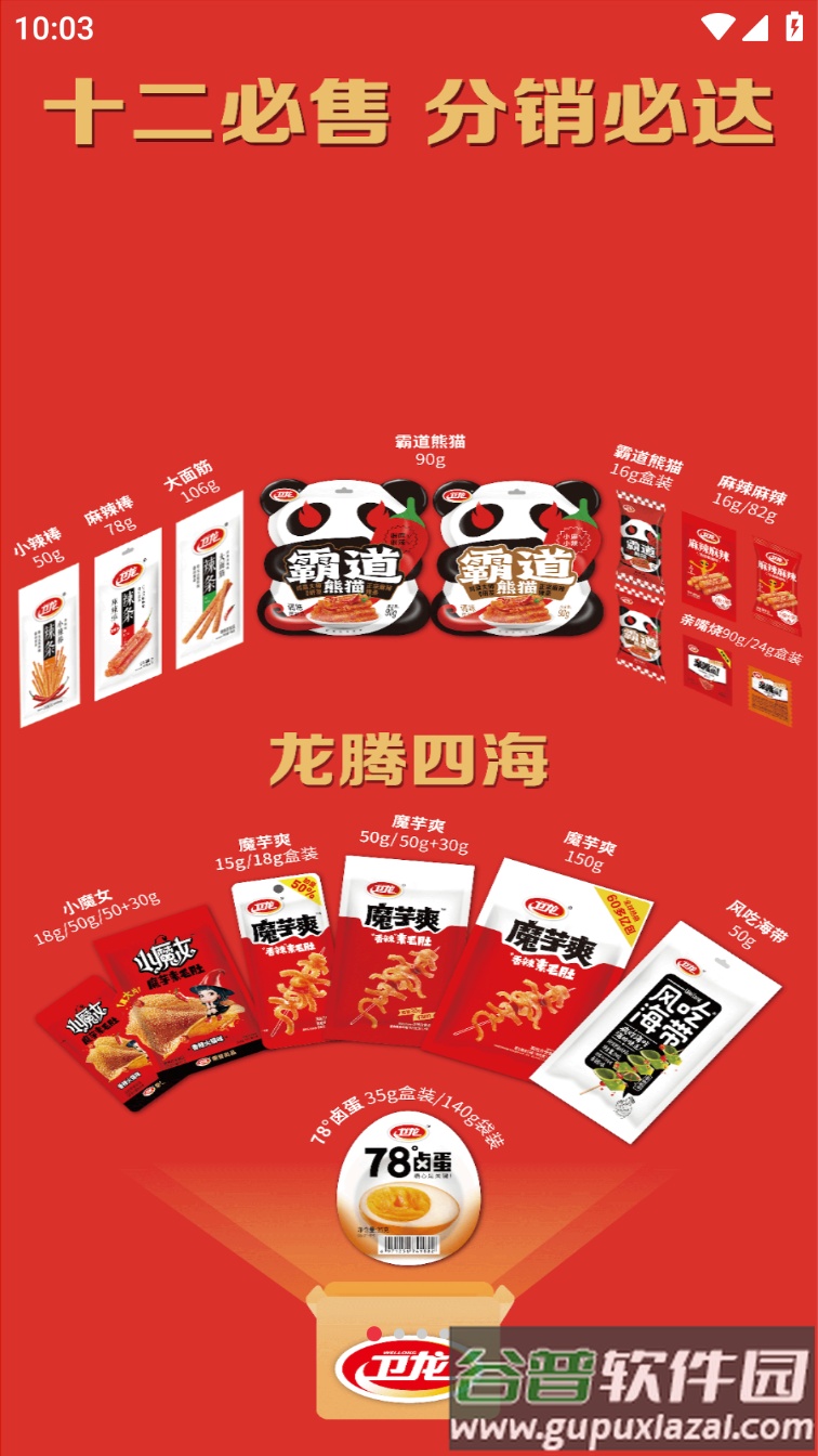 卫龙龙天下app官方下载截图2