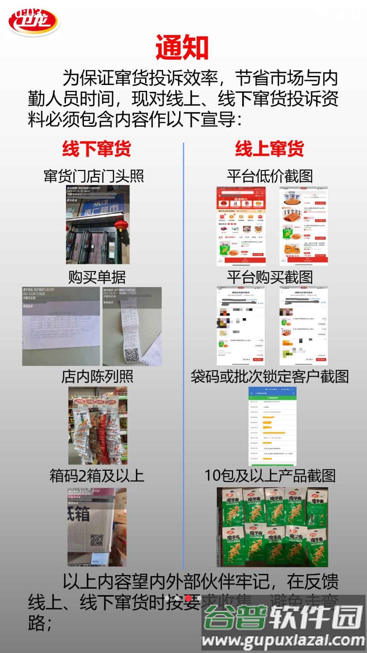 卫龙龙天下app官方下载截图3