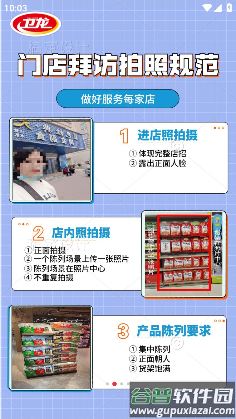 卫龙龙天下app官方下载截图4