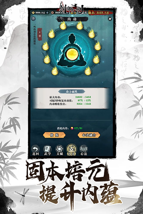 剑御九州官方正版截图2