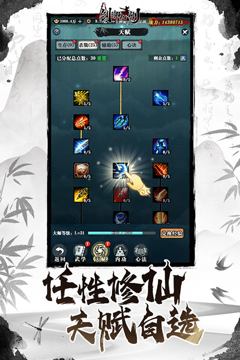 剑御九州官方正版截图4