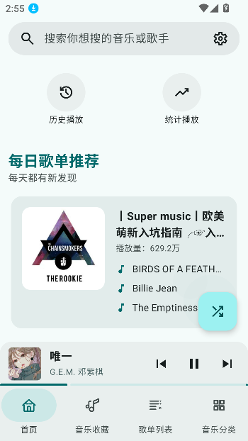 冬瓜音乐app官方版截图2