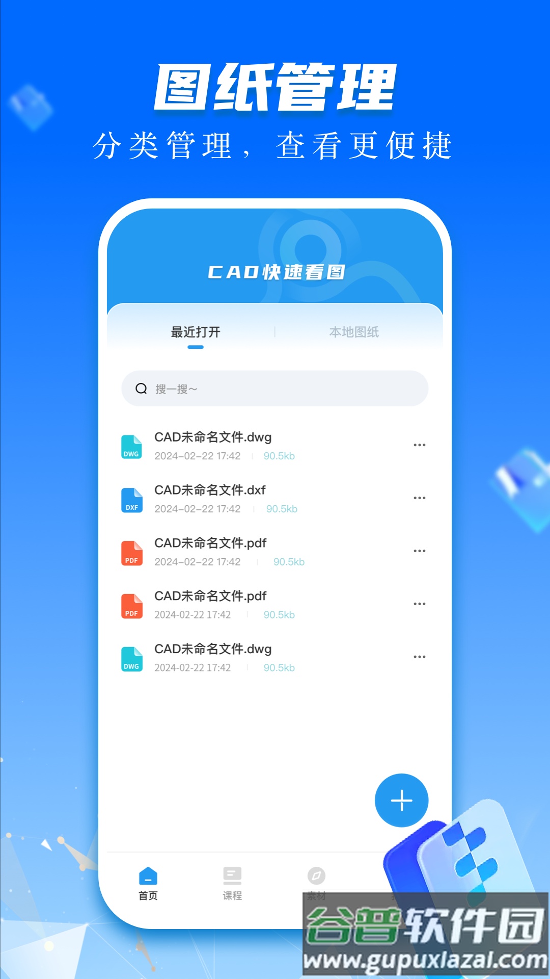 CAD快速看图画图app截图1