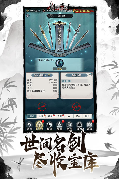 剑御九州折扣版截图3