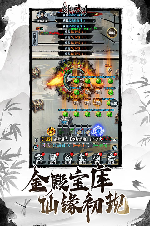 剑御九州折扣版截图5
