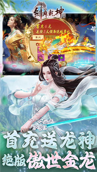 剑舞乾坤手游gm版截图4